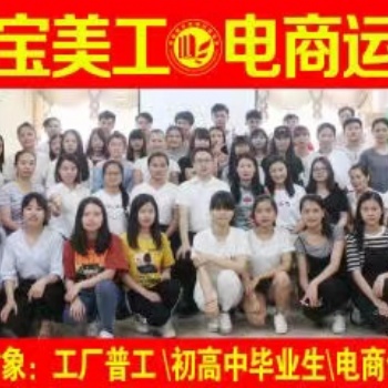 深圳淘宝天猫京东拼多多美工运营培训
