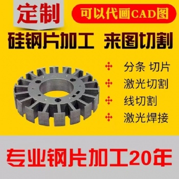 硅钢片剪片矽钢片剪片B**540 分切加工可定制尺寸各种铁芯