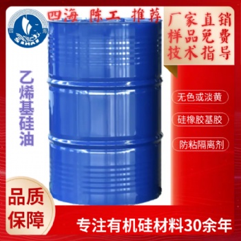 四海牌乙烯基硅油防粘纸用隔离剂配制加成型液体硅橡胶基胶