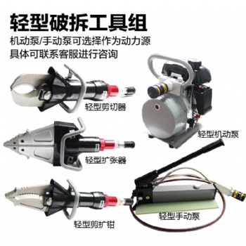 轻型破拆工具组可背负户外救援装备剪切器扩张器剪扩器