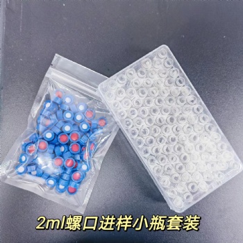 2ml进样瓶（适用气相液相色谱）