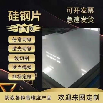 硅钢片厂家B**800电机定转子加工定制铁芯研发打样专业订制