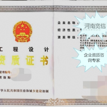 电力工程设计资质如何编辑升级资料