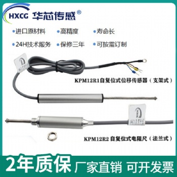 自复位式KPM12R位移传感器电阻尺外置弹簧电位计位移