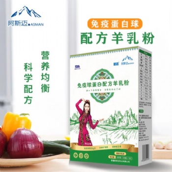全民健康，新疆阿斯迈乳业厂家直供 免疫球蛋白羊奶粉400g招商加盟