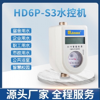 学校浴室刷卡智能IC卡水控机一体澡堂淋浴插卡热水表节取水控制器