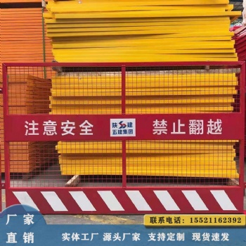 基坑护栏 基坑安全防护围栏 建筑施工围栏道路安全防撞栏