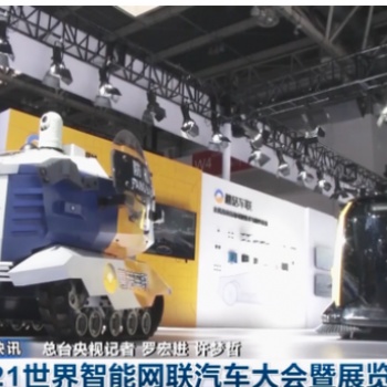 世界智能网联汽车大会-2022年