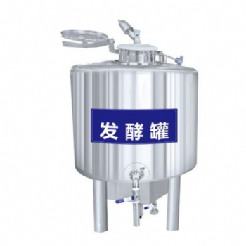 海参饵料发酵罐 全自动发酵罐