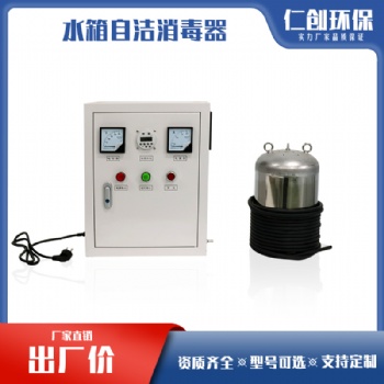 供应仁创环保生活水箱消毒内置水箱自洁消毒器