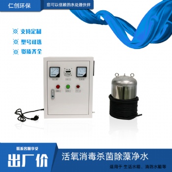 供应仁创环保小区水箱消毒内置水箱自洁消毒器