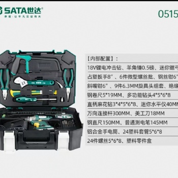 世达88件家用智能工具组套