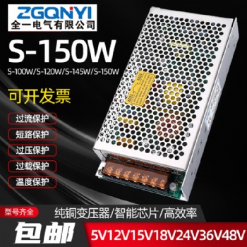 AC转DC开关电源 S系列145W-12V/24V太阳能光伏配套电源 12V12A