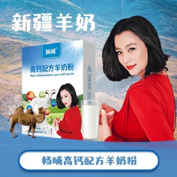 新疆羊奶工厂畅哺高钙配方羊奶粉厂家oem代加工招商加盟代理新天雪乳业