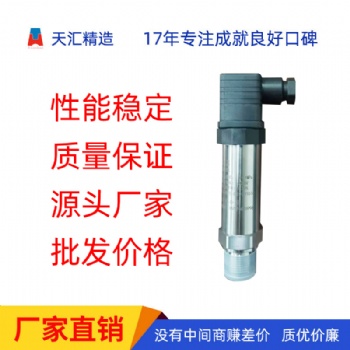 宝鸡天汇THPG高温压力变送器THPG-K1M1112R3**打折