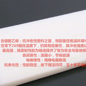 含硼聚乙烯 防伽马射线 屏蔽辐射 耐化学腐蚀性 电绝缘 塑料板