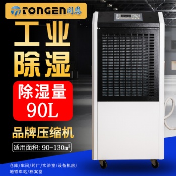 同恩工业除湿机品牌 北京除湿机厂家报价