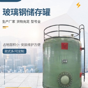 维修玻璃钢罐卧式 立式硫酸盐酸环保设备沼气池化粪池