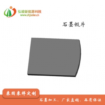 长期供应PECVD用石墨假片