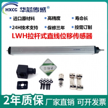 直线位移传感器注塑机电子尺电阻尺LWH长行程拉杆式电子尺