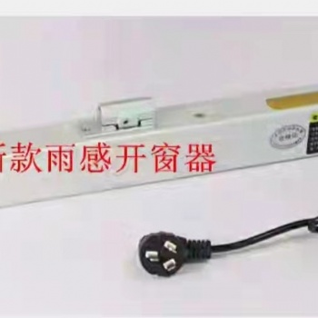 批发零售雨感开窗神器