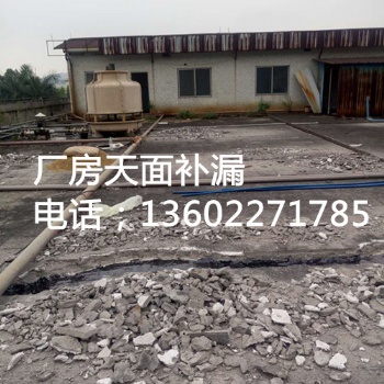 广州番禺台实专业房屋防水补漏