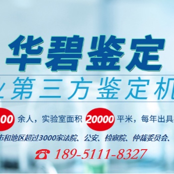 环保设备鉴定案例，华碧鉴定