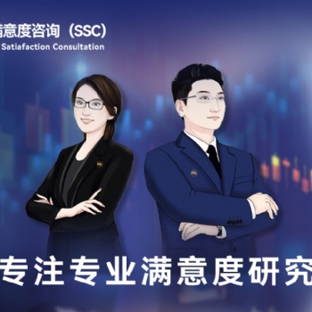 深圳满意度咨询完成公安群众满意度调查项目