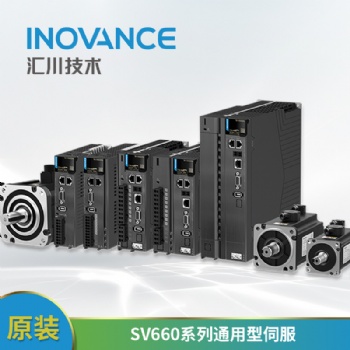SV660系列通用型伺服驱动功能强大，体积小巧，便捷应用，安全可靠_[国创]汇川伺服系统授权经销商