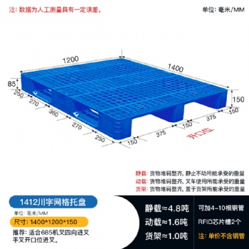 赛普塑料托盘1412川字网格塑料托盘仓储物流托盘货架叉车托盘厂家**