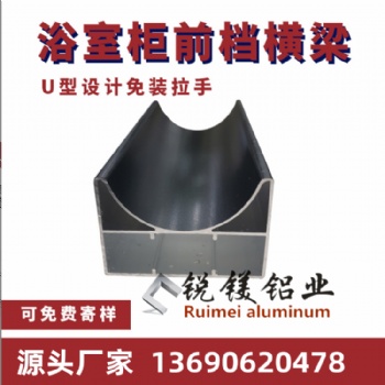 全铝阳台洗衣机柜型材浴室柜前档 橱柜U型横梁 全屋柜门免装拉手