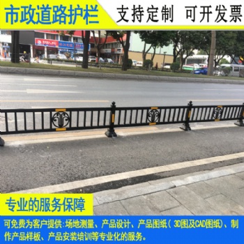 道路市政防护栏价格 惠州路中央防爬栏杆 潮州黄金路政隔离护栏