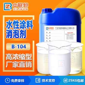 水性涂料消泡剂 涂料涂层金属漆uv油墨油漆水性聚氨酯用 消泡稳定