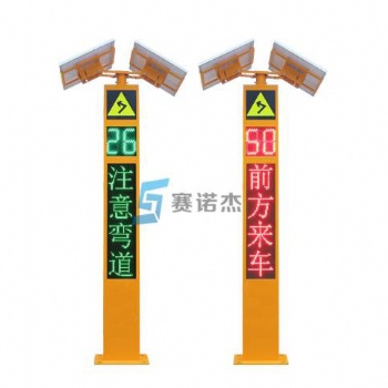 弯道会车预警系统 赛诺杰3m弯道会车预警提示屏