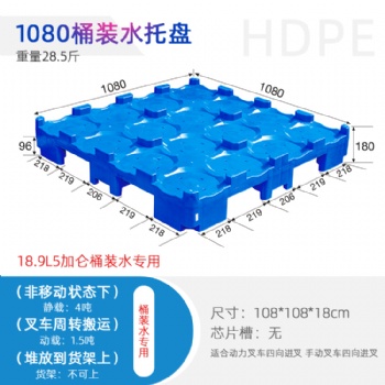 现货1080桶装水专用叉车托盘矿泉水隔板垫板纯净水码垛隔板塑料卡板