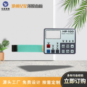生产供应检测仪开关面板 透明视窗光面薄膜开关贴膜