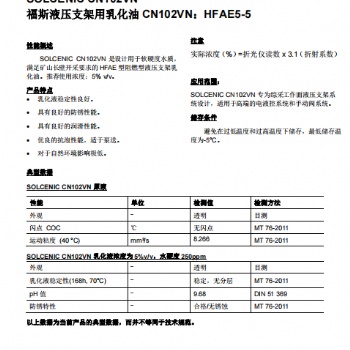 福斯液压支架用乳化油 CN102VN：HFAE5-5