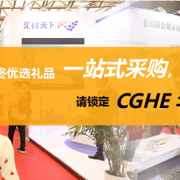 上海礼品展，上海礼品展