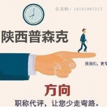 2022年陕西省工程师职称评审申报条件说明