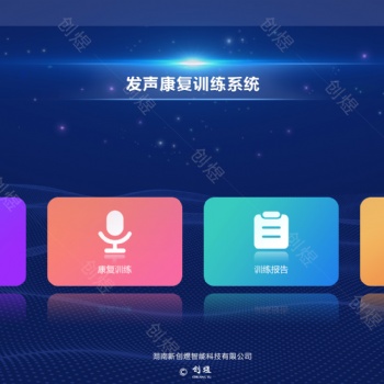 发声康复训练系统软件资源教室特殊教育融合教室配备
