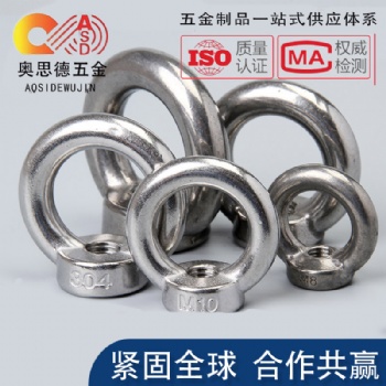 304不锈钢吊环螺母螺钉螺栓吊环螺丝加长国标M3M4M5M6M8/M10-M20