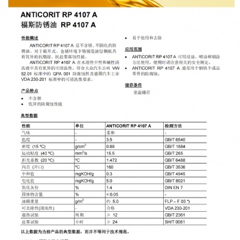 福斯防锈油RP4107A