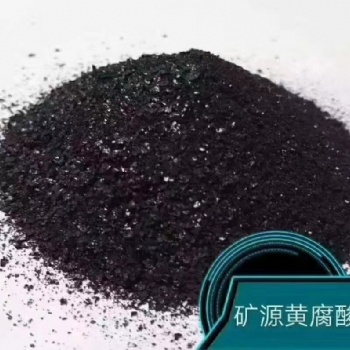 山东厂家生产矿源黄腐酸钾