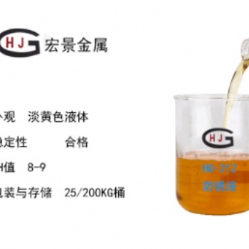 HG--212防锈液