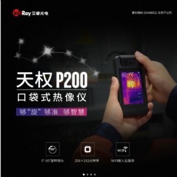 艾睿P200口袋式红外热像仪90°旋转镜头550℃电气维修供暖管道排查