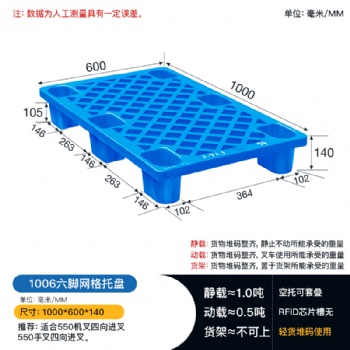 全新塑料托盘 1*0.6米六脚平板托盘 商超仓储托盘