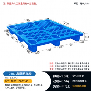 SP1210九脚网轻塑料托盘 防潮垫板 商超托盘