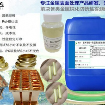 铜材钝化液，铜材抗氧化处理