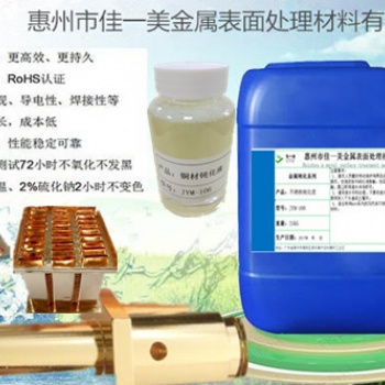 铜材抗氧化剂铜抗氧化处理