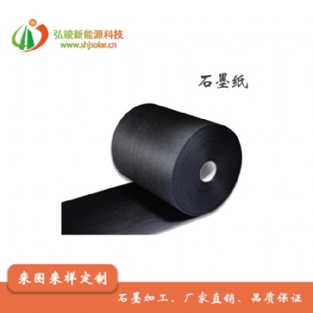 长期供应石墨纸 SGL石墨箔